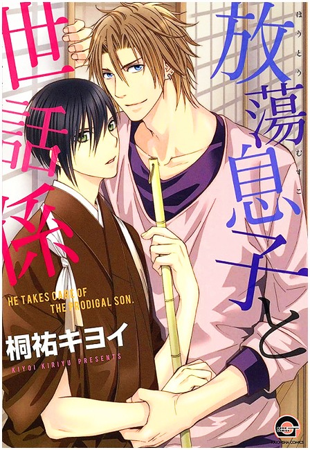Houtou Musuko to Sewagakari Chapter 1 page 3 - Chapter 1