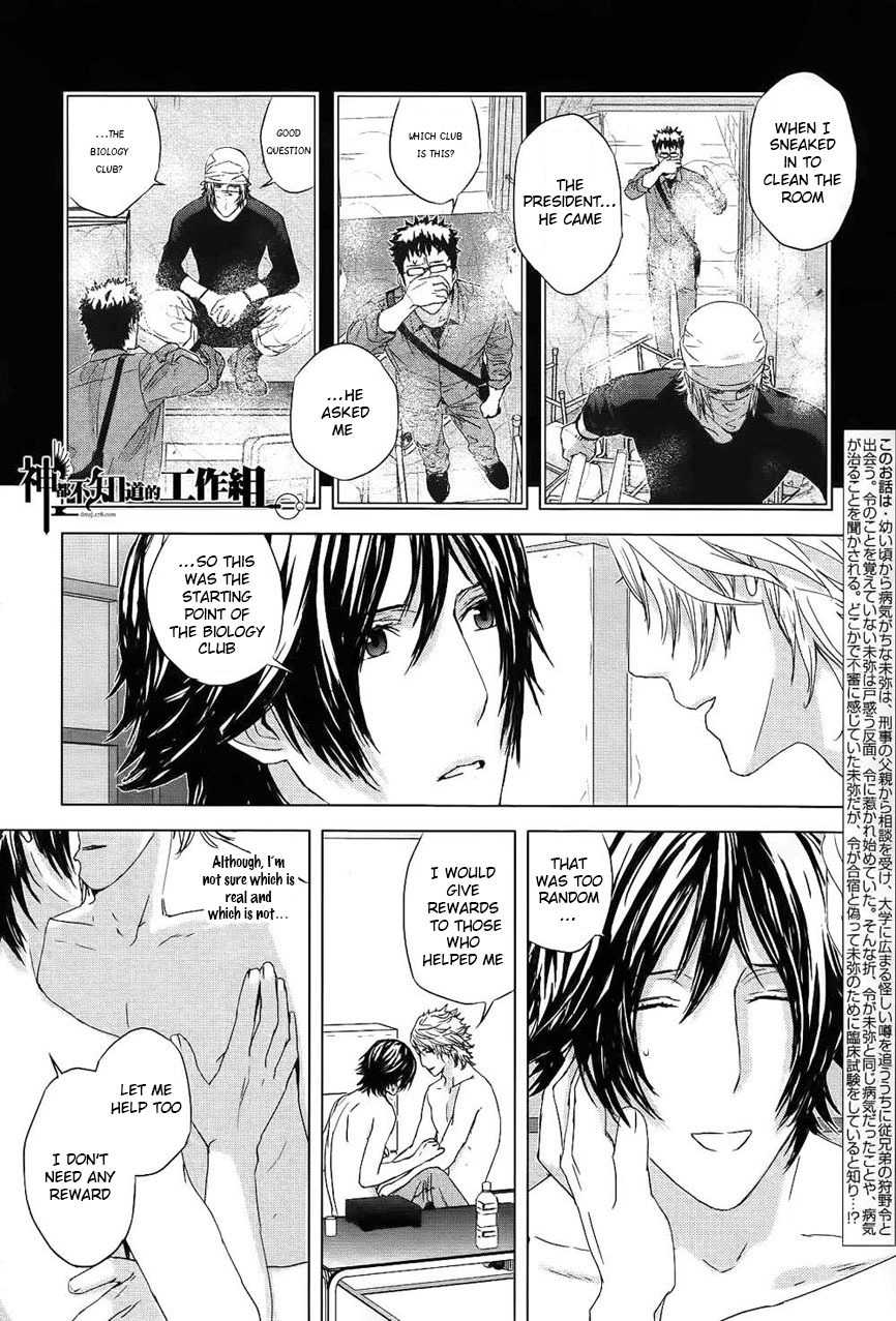 Houyou Jikken Chapter 6 page 5 - Chapter 6