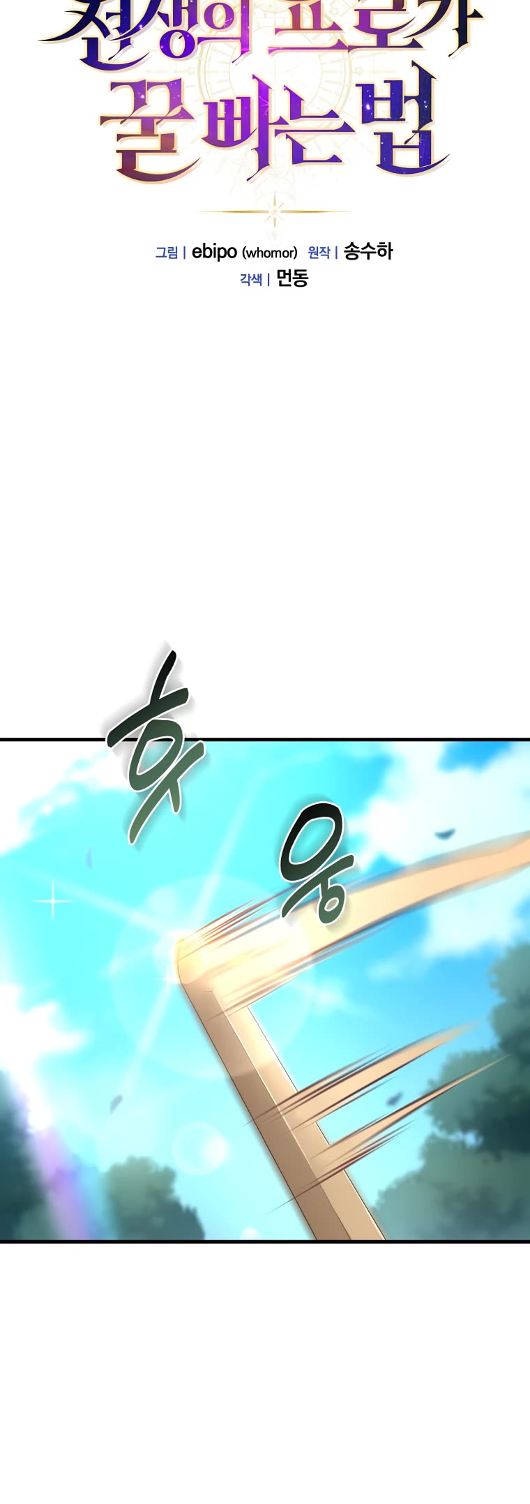 How a Former Pro Takes Advantage by Doing an Easy Job Chapter 16 page 6 - Chapter 16