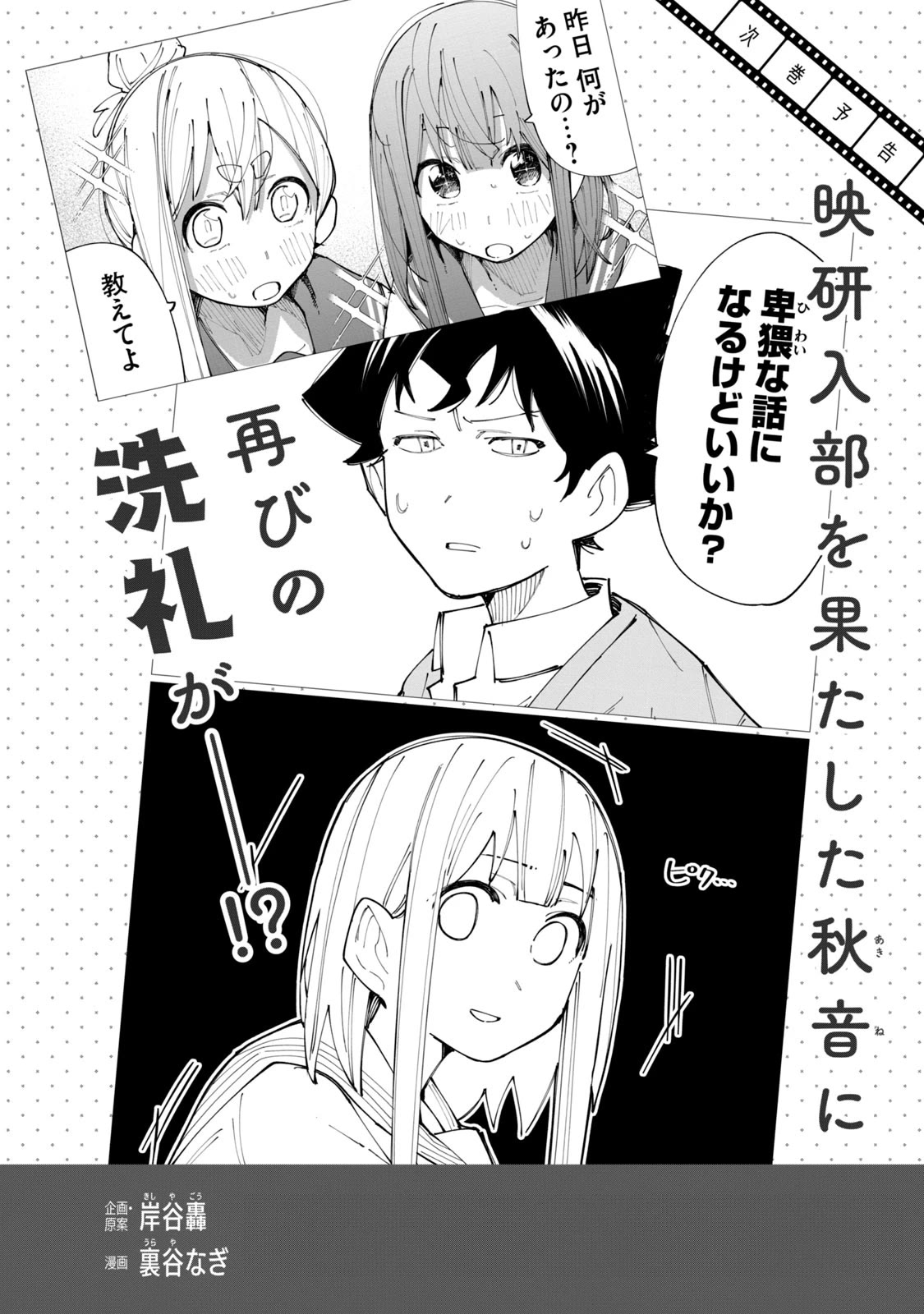 How About R15? Chapter 16.5 page 10 - Chapter 16.5: Vol. 2 Extras