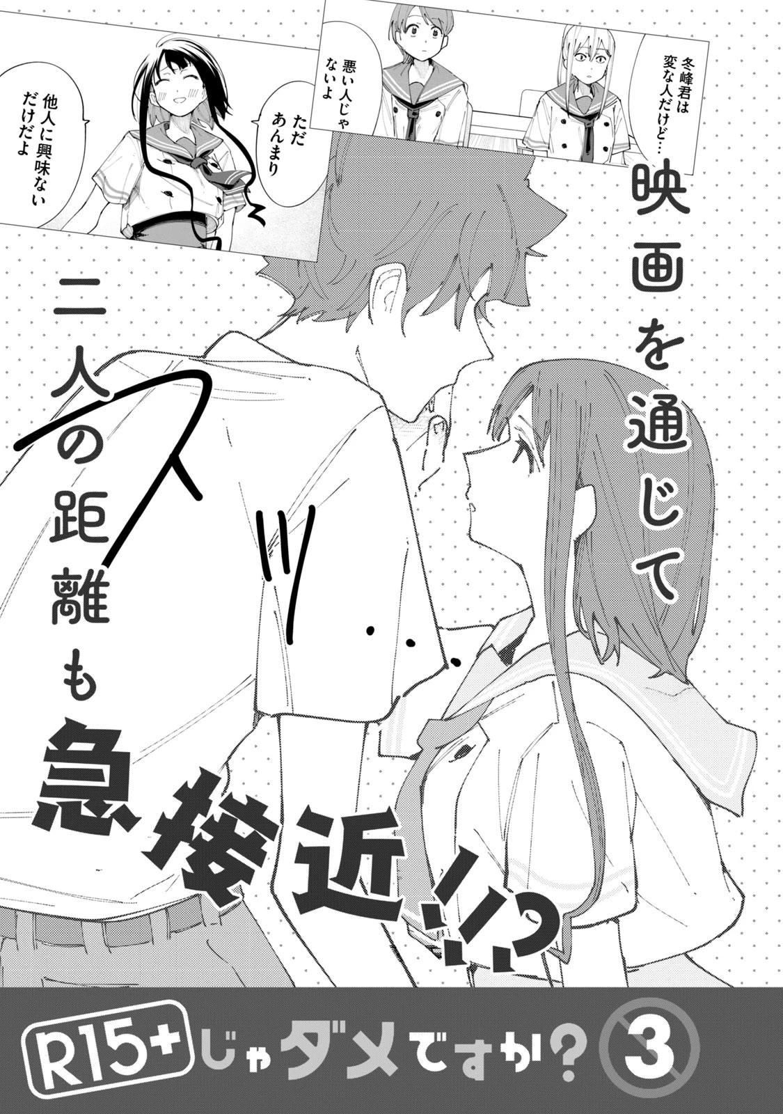 How About R15? Chapter 16.5 page 11 - Chapter 16.5: Vol. 2 Extras