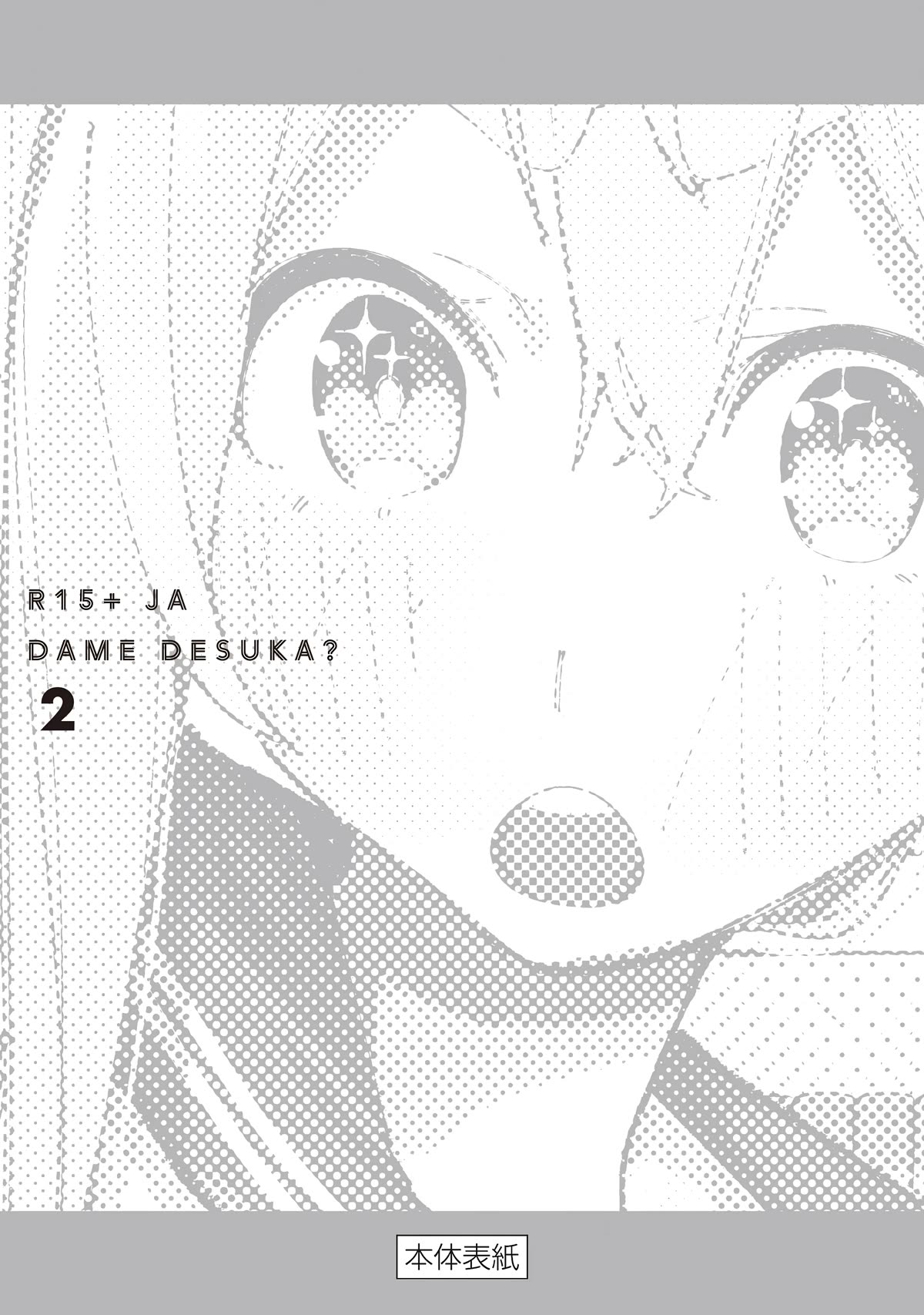 How About R15? Chapter 16.5 page 14 - Chapter 16.5: Vol. 2 Extras