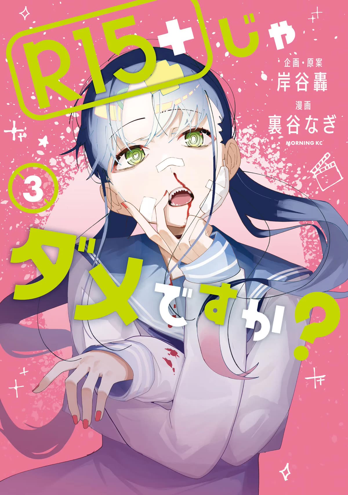 How About R15? Chapter 17 page 1 - Chapter 17: In•de•cent