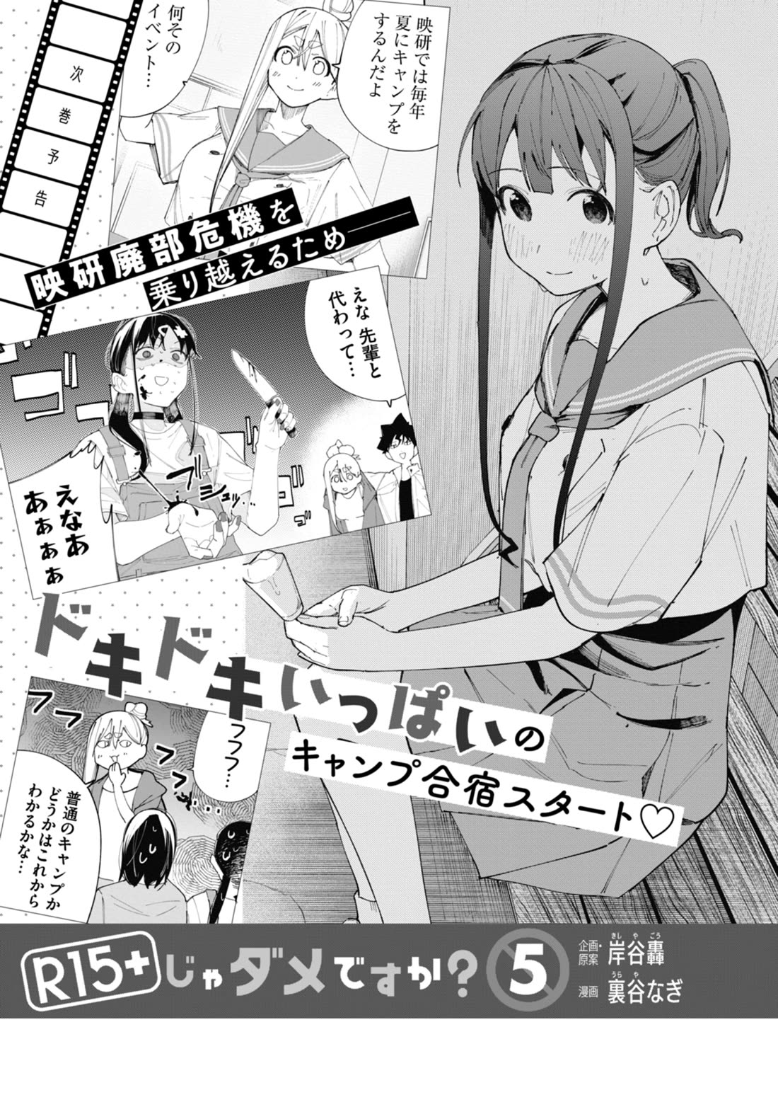 How About R15? Chapter 35.5 page 6 - Chapter 35.5: Vol. 4 Extras