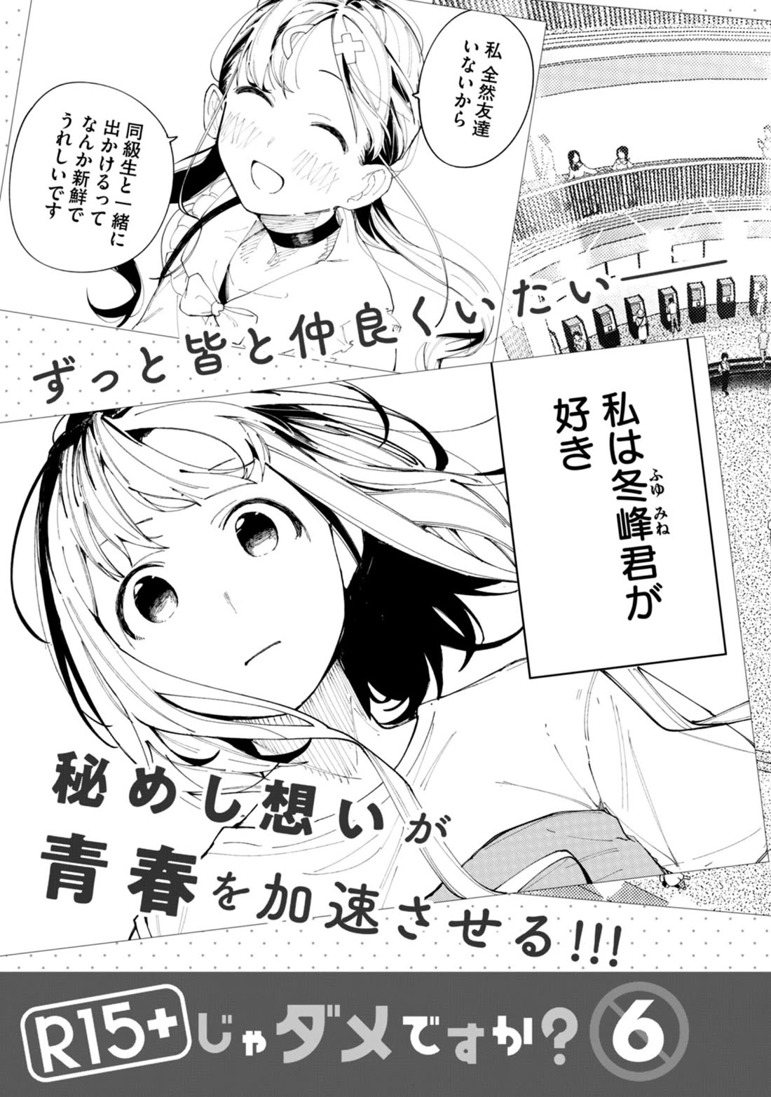 How About R15? Chapter 44.5 page 10 - Chapter 44.5: Vol. 5 Extras