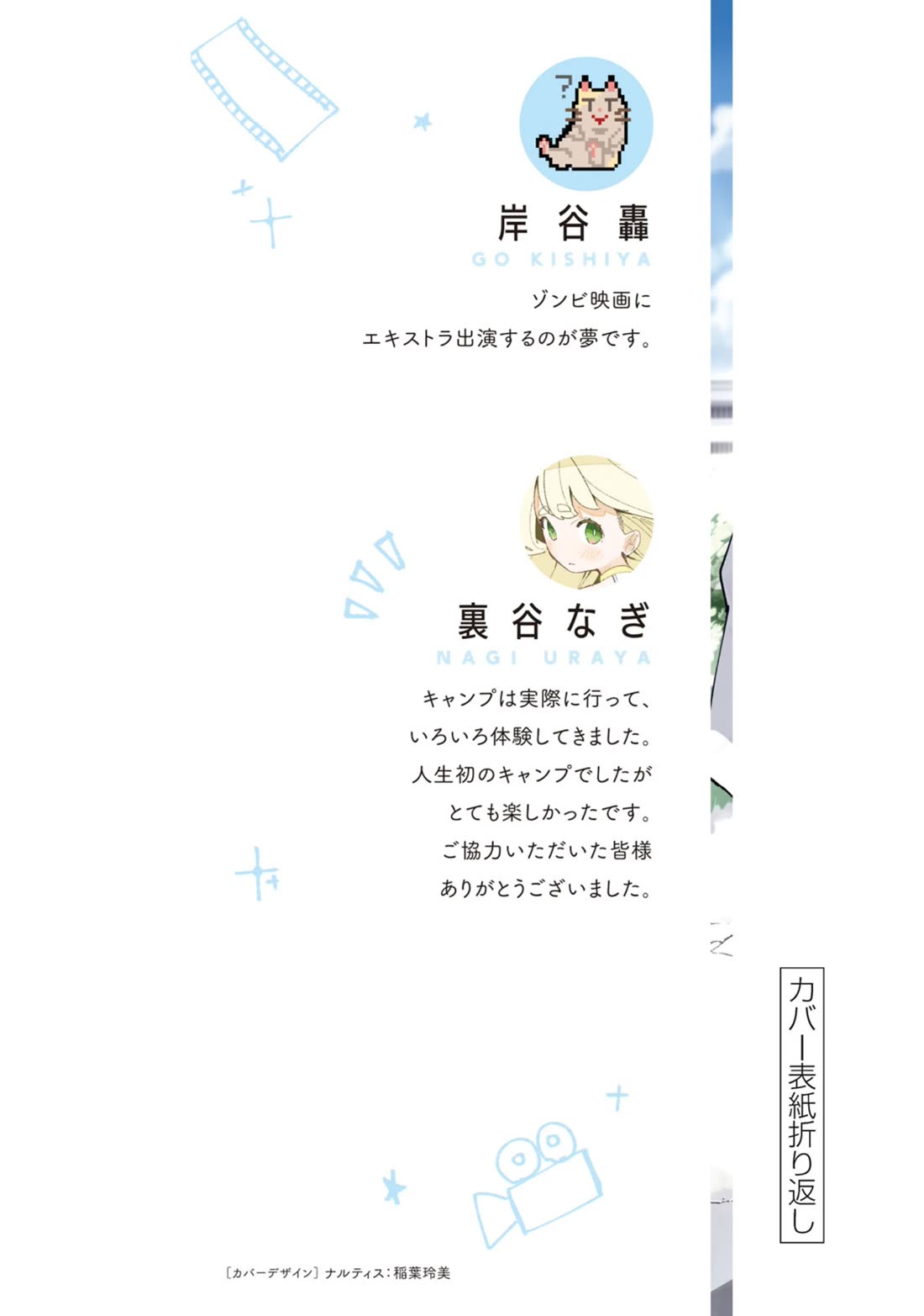 How About R15? Chapter 44.5 page 11 - Chapter 44.5: Vol. 5 Extras