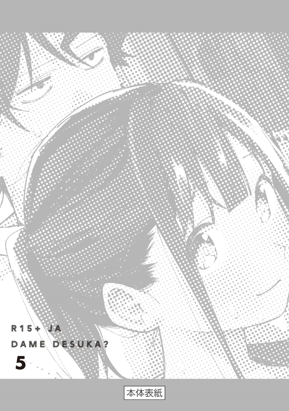 How About R15? Chapter 44.5 page 12 - Chapter 44.5: Vol. 5 Extras