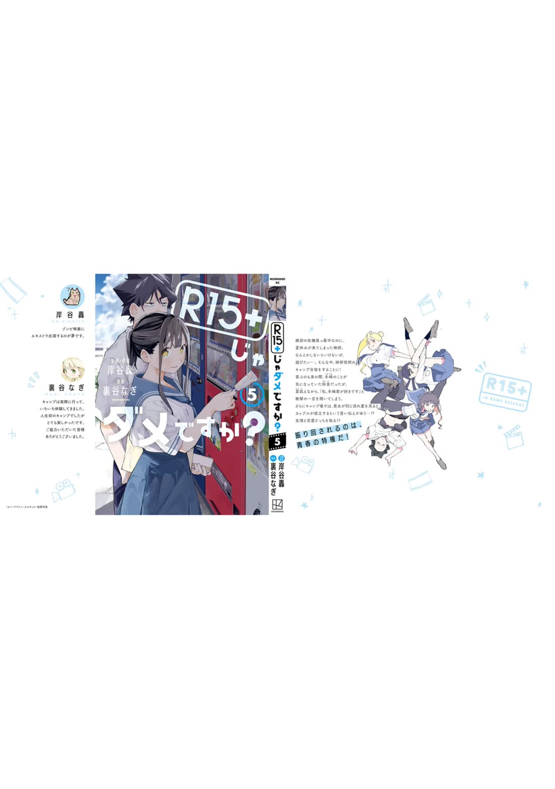 How About R15? Chapter 44.5 page 15 - Chapter 44.5: Vol. 5 Extras