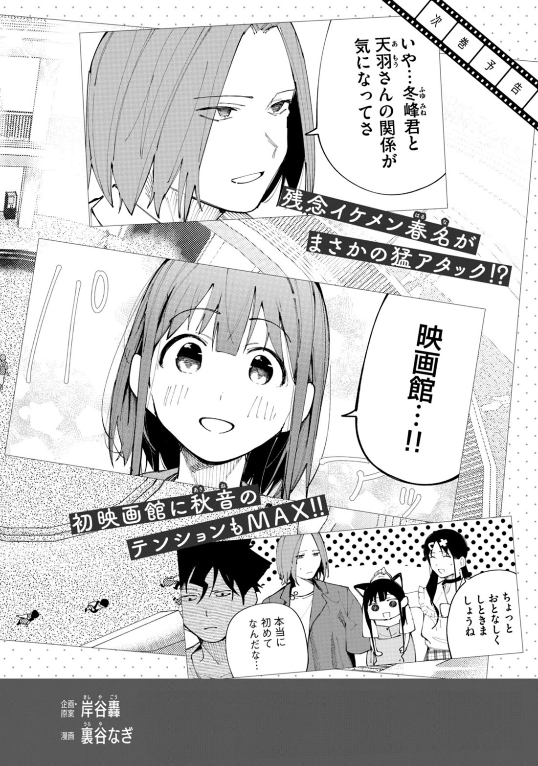 How About R15? Chapter 44.5 page 9 - Chapter 44.5: Vol. 5 Extras