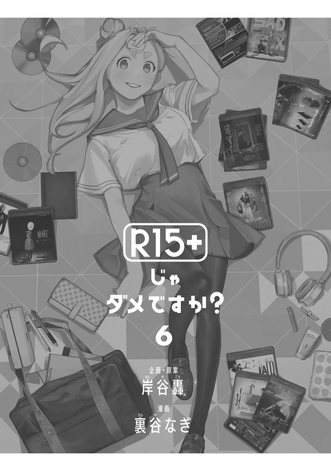 How About R15? Chapter 45 page 3 - Chapter 45: Jealousy