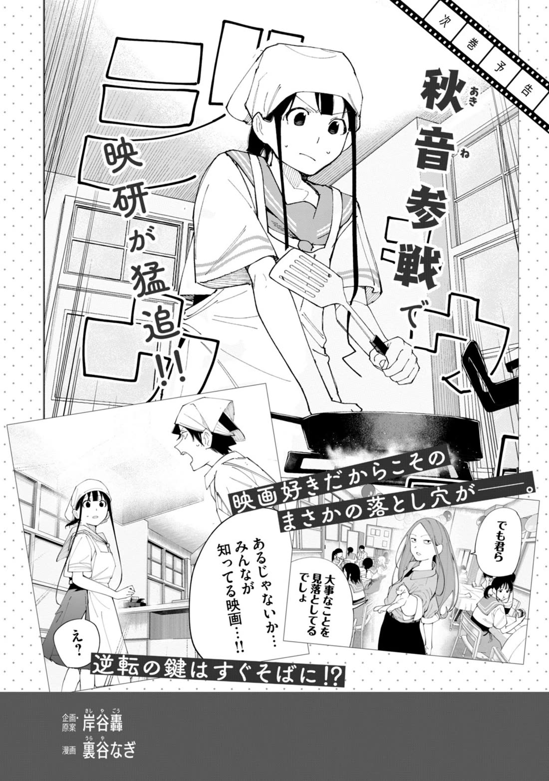 How About R15? Chapter 52.5 page 11 - Chapter 52.5: Vol. 6 Extras