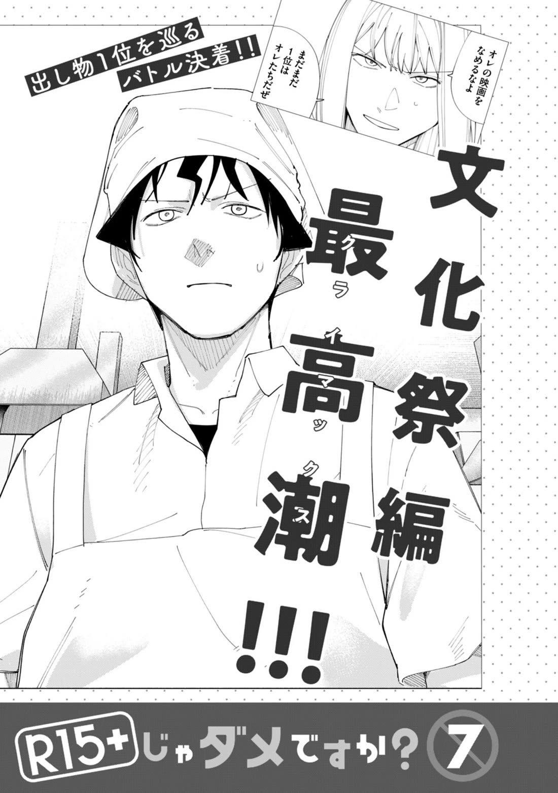 How About R15? Chapter 52.5 page 12 - Chapter 52.5: Vol. 6 Extras