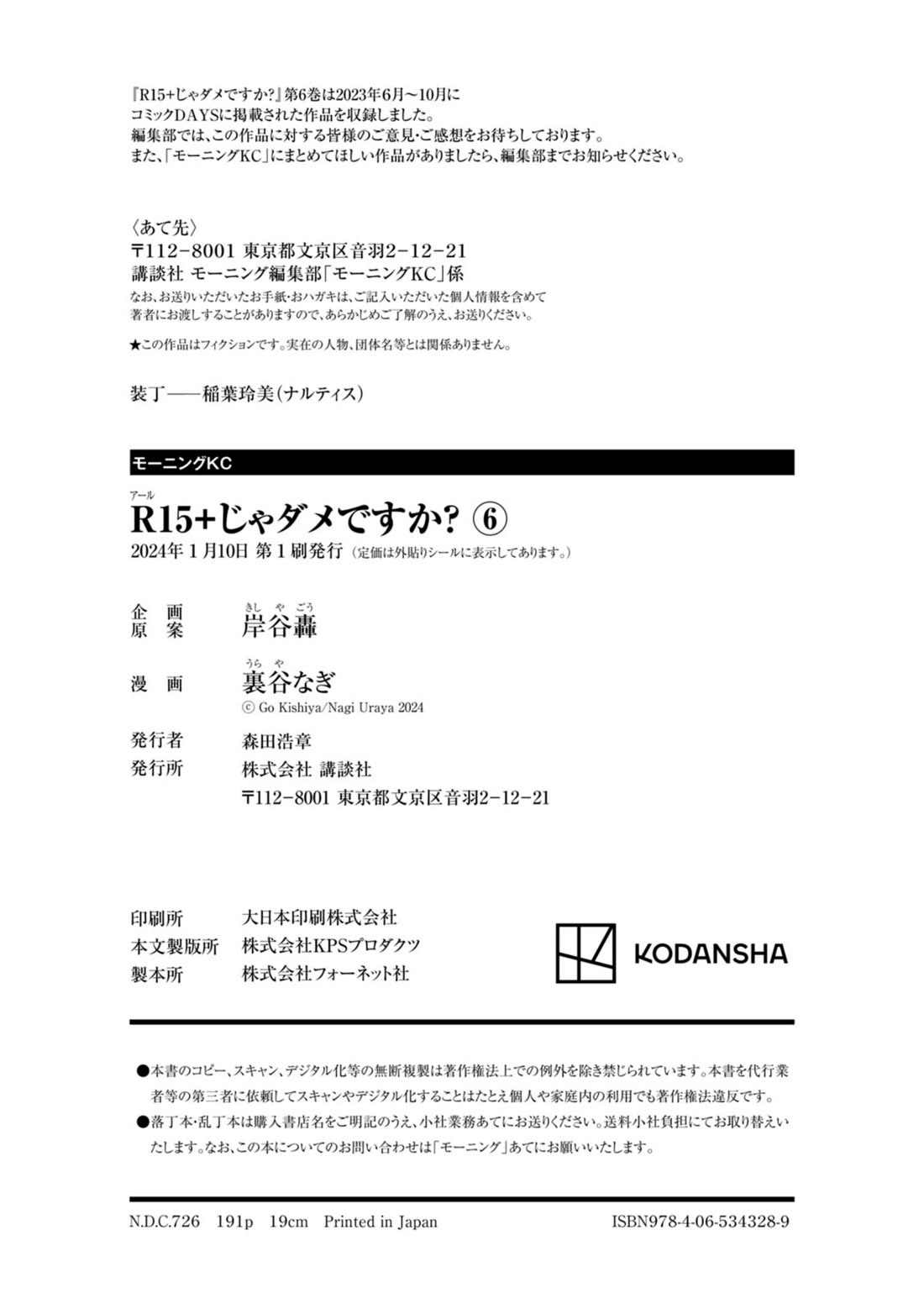 How About R15? Chapter 52.5 page 13 - Chapter 52.5: Vol. 6 Extras