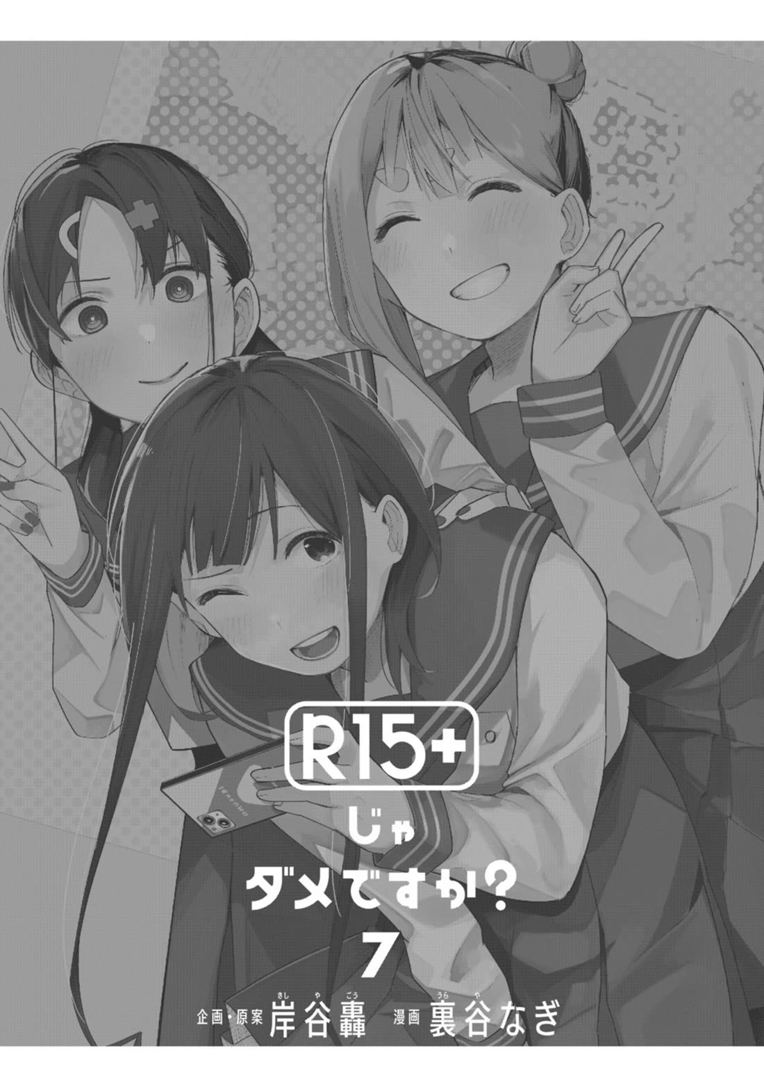 How About R15? Chapter 53 page 3 - Chapter 53: Recovery