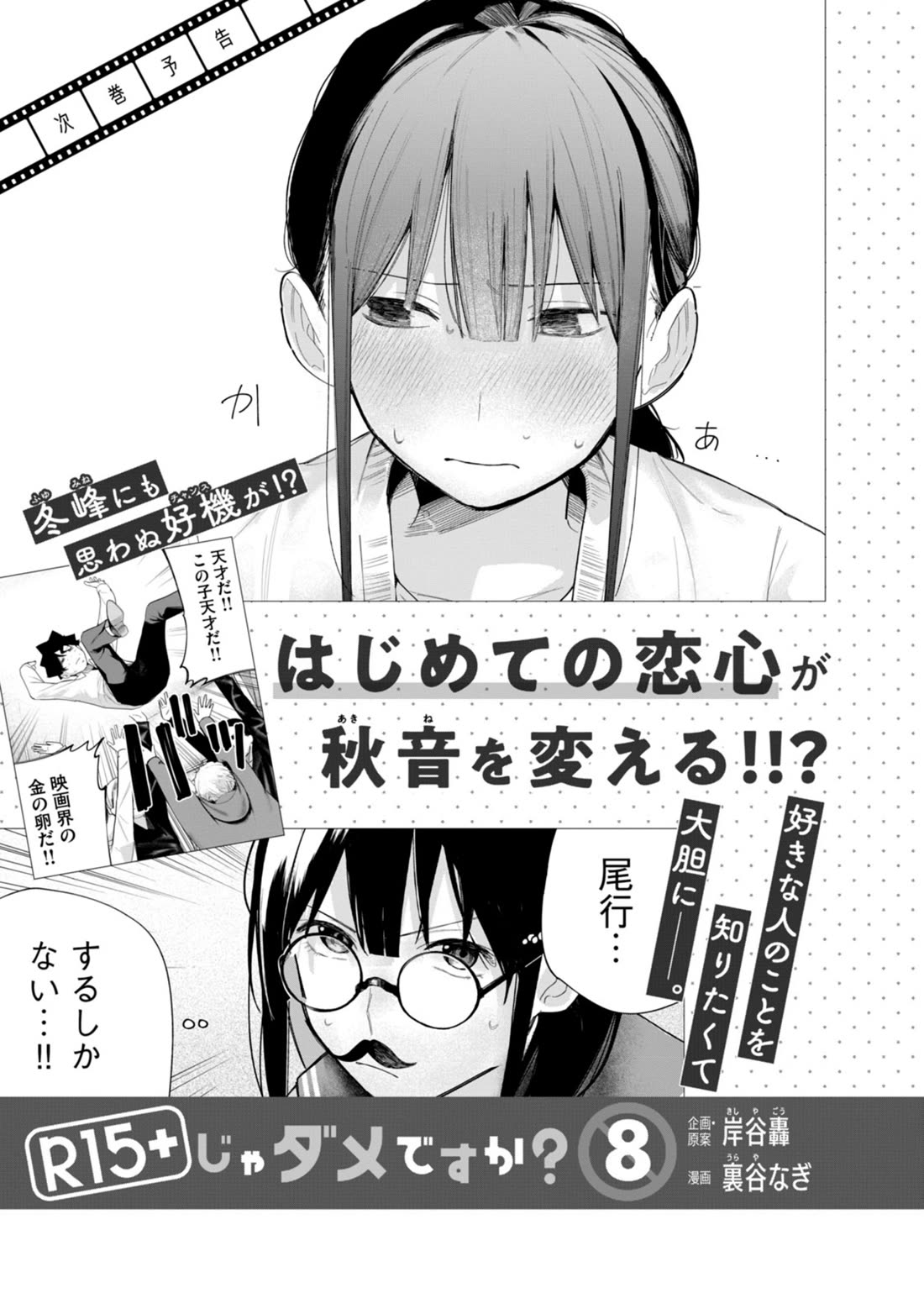 How About R15? Chapter 60 page 35 - Chapter 60: Commotion