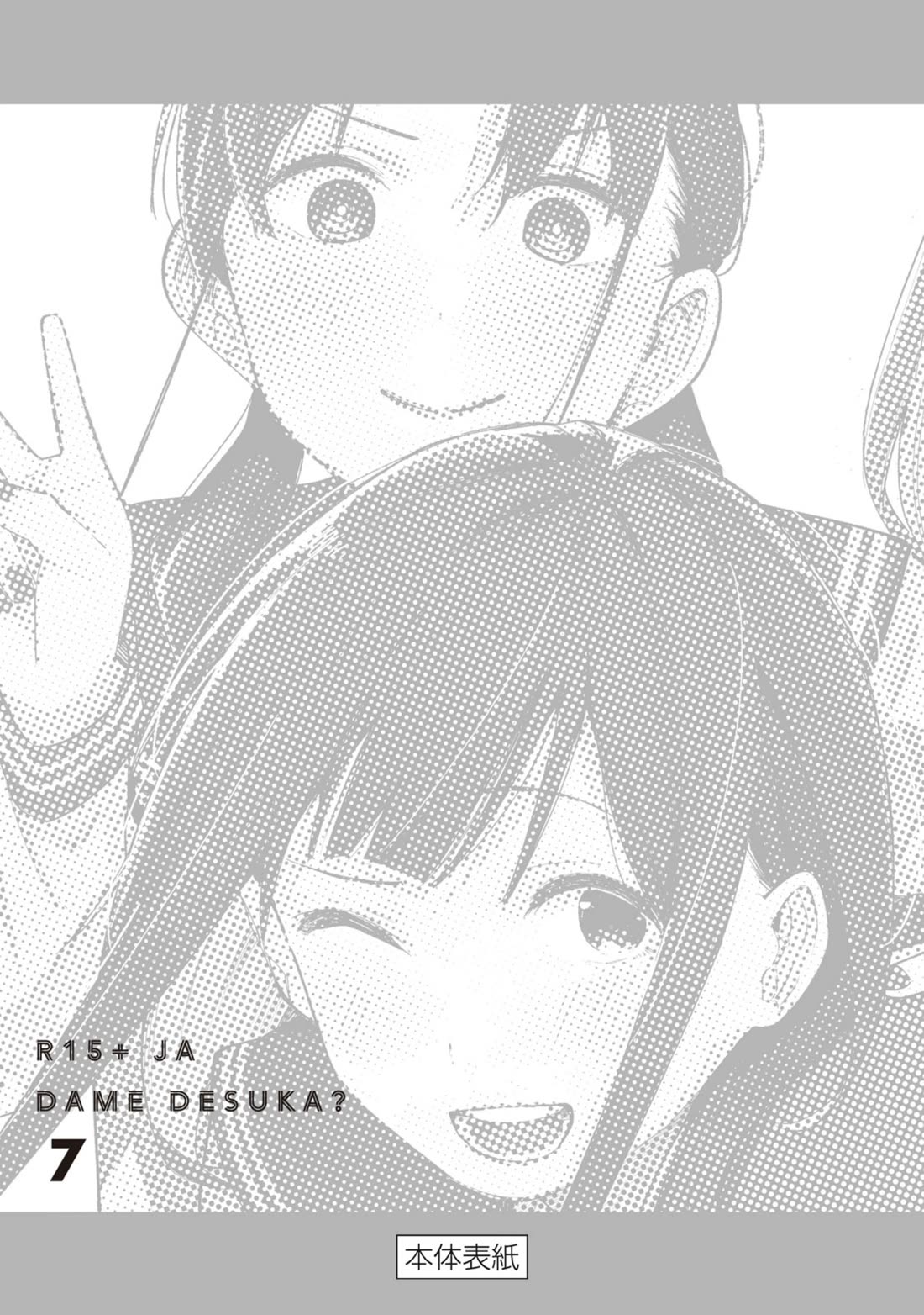 How About R15? Chapter 60 page 39 - Chapter 60: Commotion