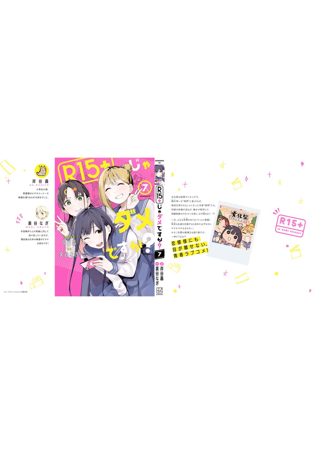 How About R15? Chapter 60 page 42 - Chapter 60: Commotion