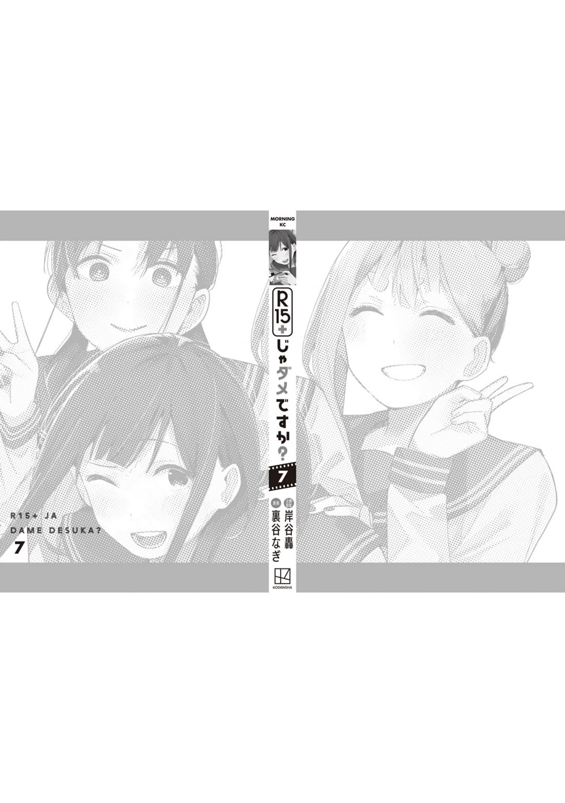 How About R15? Chapter 60 page 43 - Chapter 60: Commotion