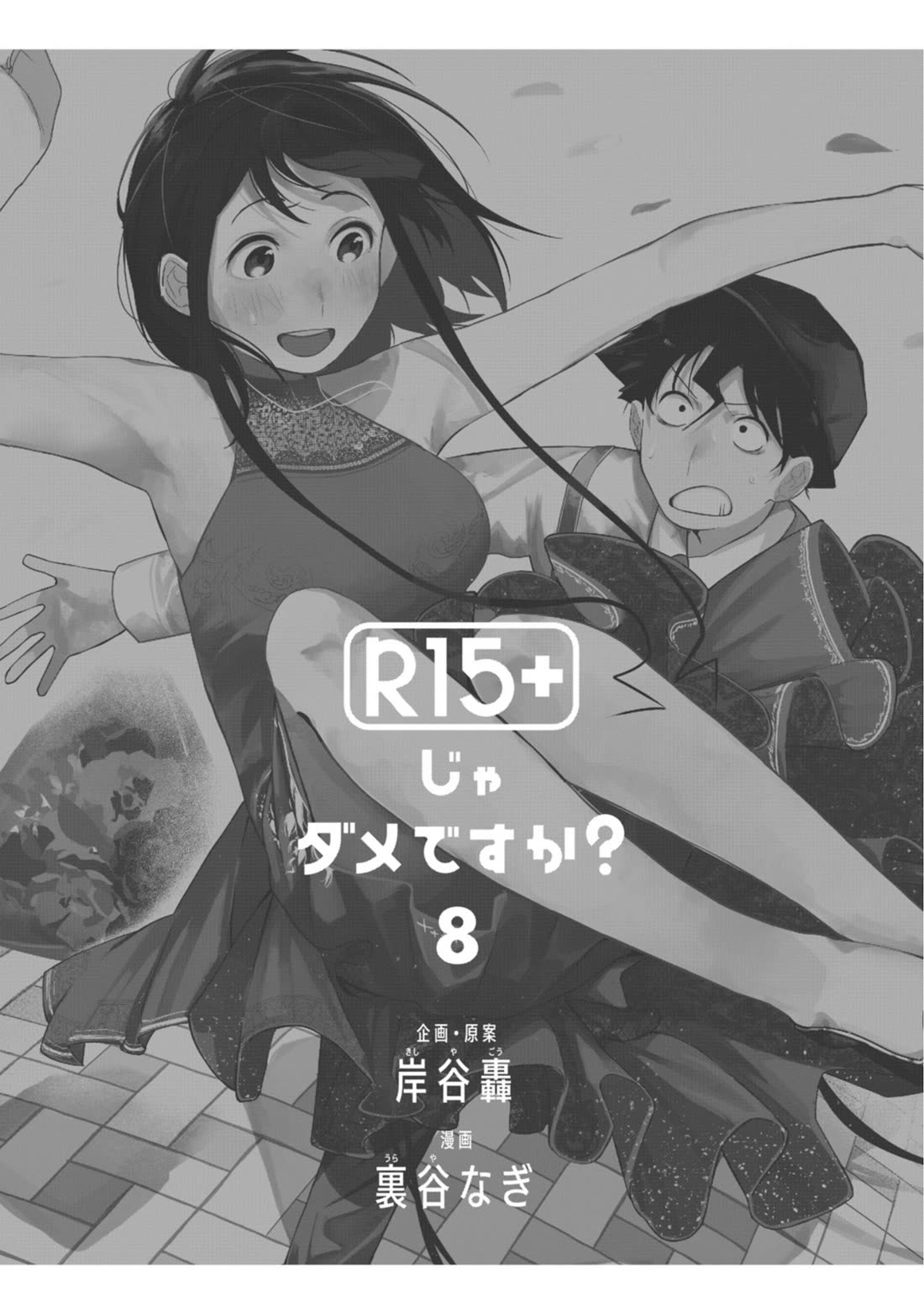 How About R15? Chapter 61 page 3 - Chapter 61: Hazy Feelings