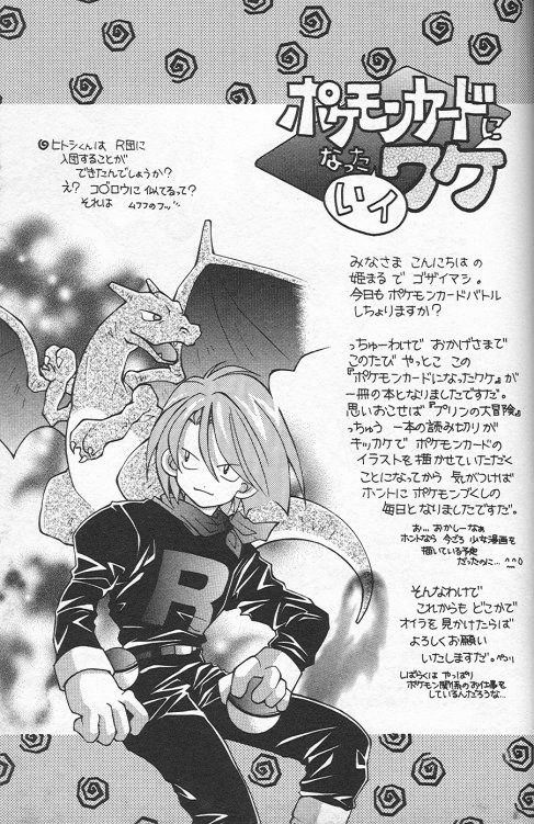 How I Became a Pokemon Card Chapter 2 page 24 - Chapter 2: Team Rocket and Dark Charmeleon