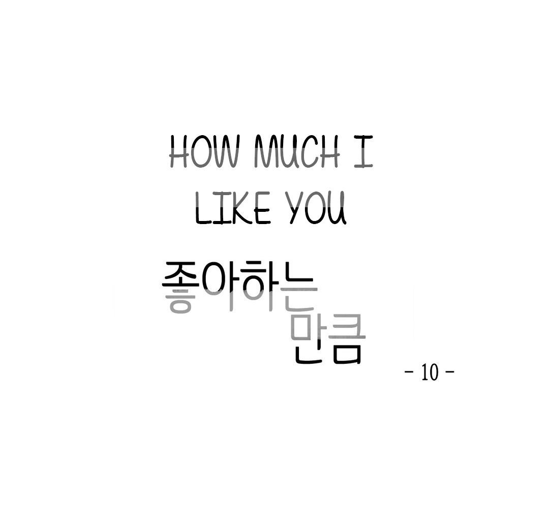 How Much I Like You Chapter 10 page 3 - Chapter 10