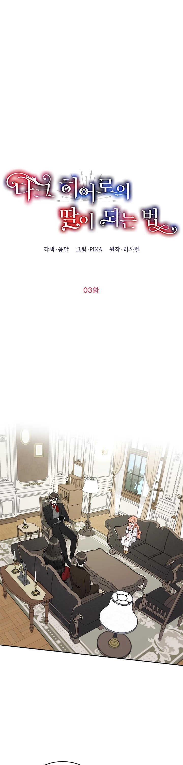 How to be a Dark Hero’s Daughter Chapter 3 page 5 - Chapter 3