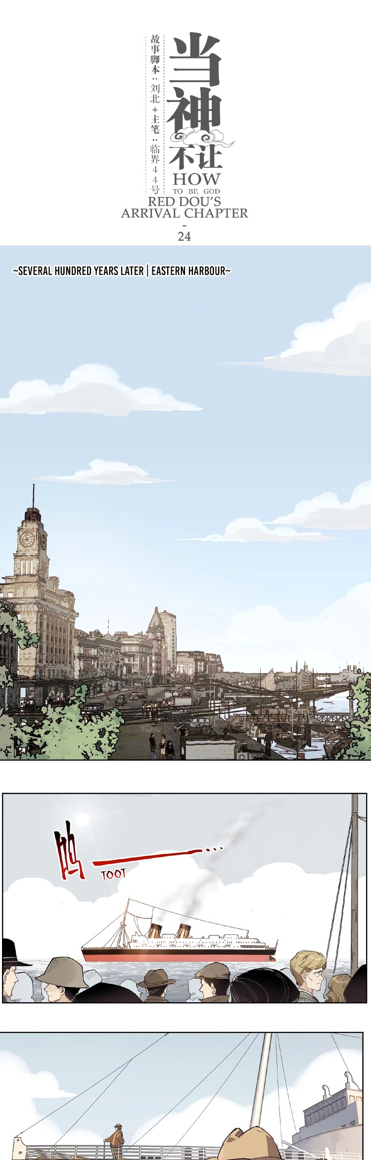 How to be God Chapter 117 page 2 - Chapter 117: Red Dou's arrival chapter 24