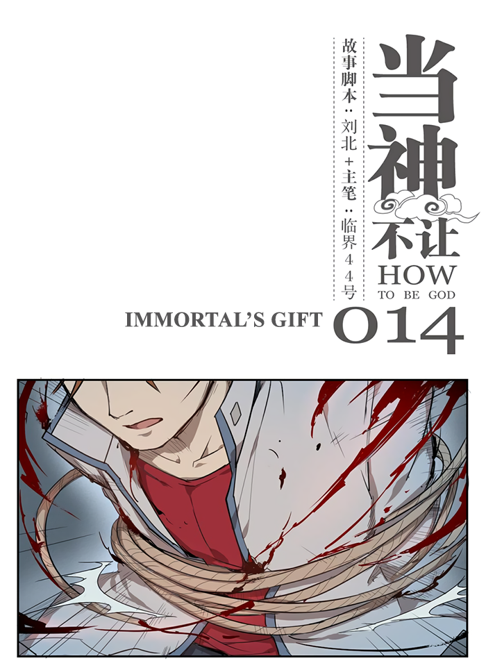 How to be God Chapter 14 page 2 - Chapter 14: Immortal’s Gift