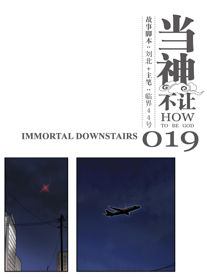 How to be God Chapter 19 page 2 - Chapter 19: Immortal Downstairs