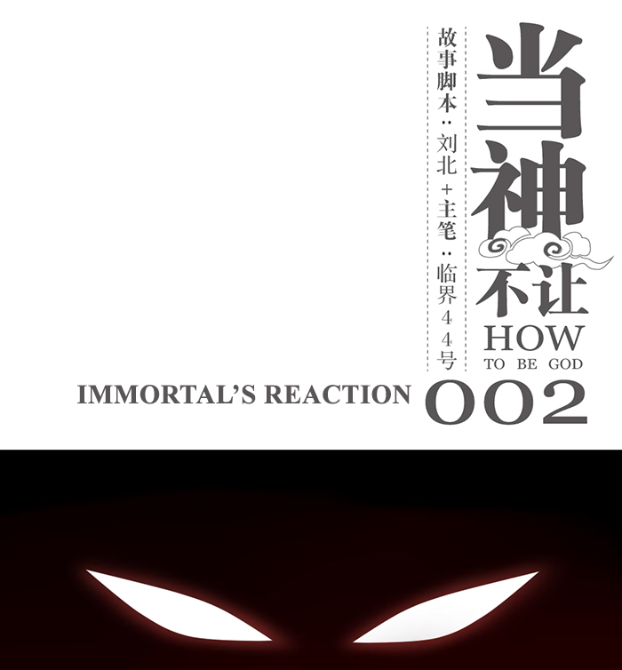 How to be God Chapter 2 page 2 - Chapter 2: Immortal’s Reaction