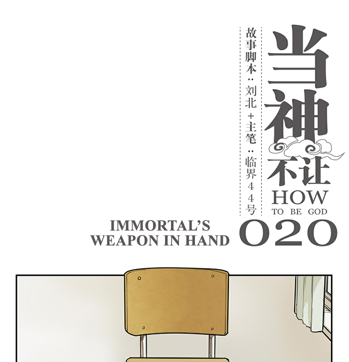 How to be God Chapter 20 page 2 - Chapter 20: Immortal’s Weapon in hand