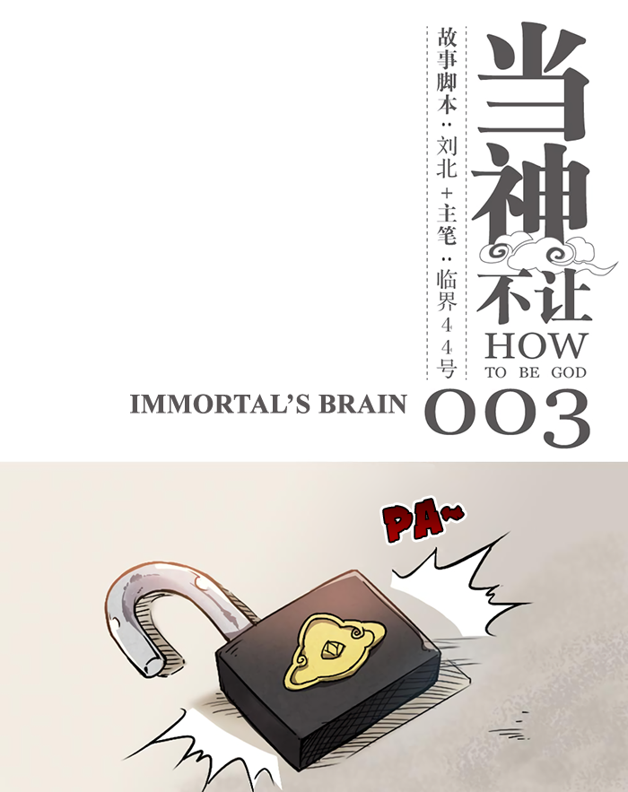 How to be God Chapter 3 page 2 - Chapter 3: Immortal’s Brain