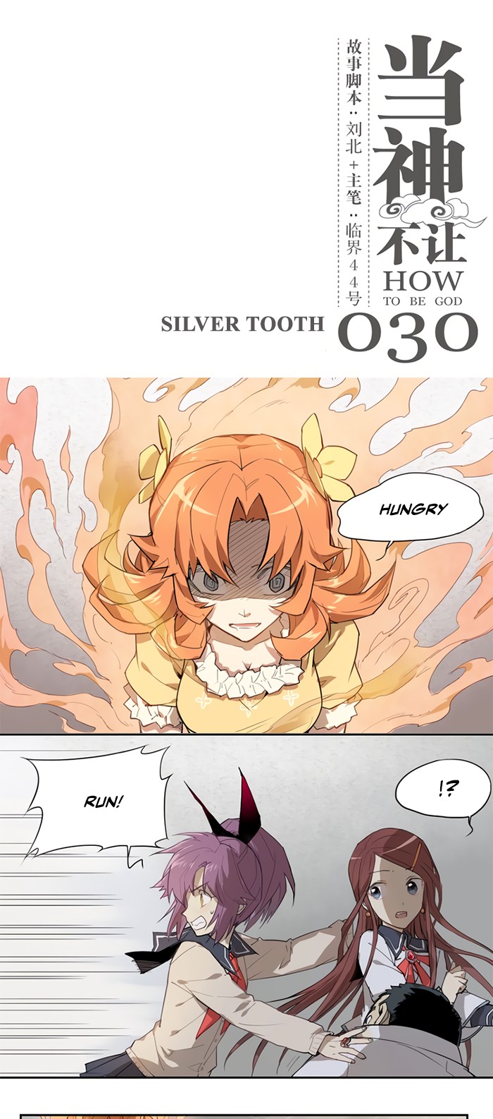 How to be God Chapter 30 page 2 - Chapter 30: Silver Tooth
