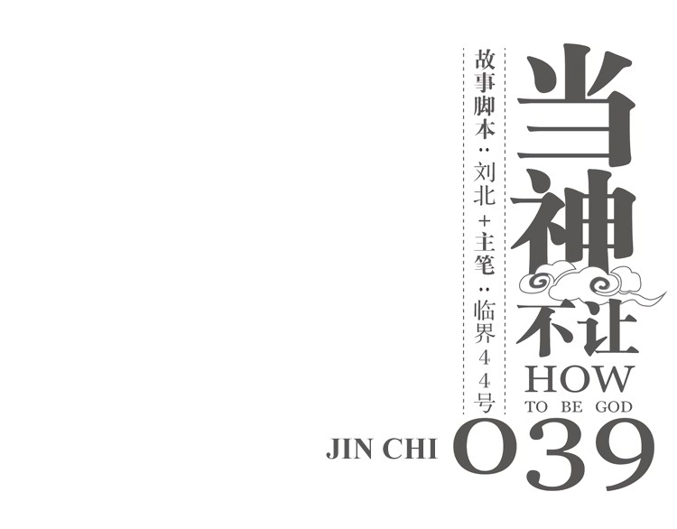 How to be God Chapter 39 page 1 - Chapter 39: Jin Chi