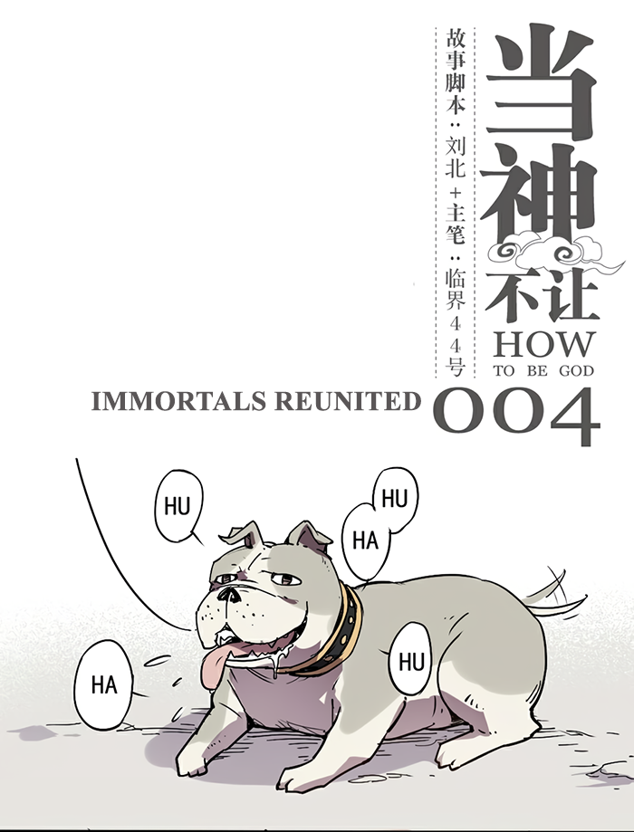 How to be God Chapter 4 page 2 - Chapter 4: Immortals Reunited