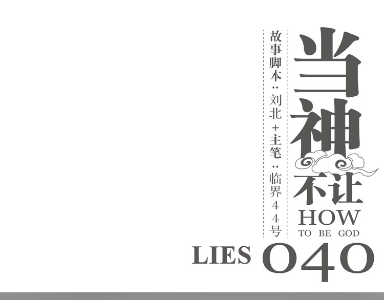 How to be God Chapter 40 page 3 - Chapter 40: Lies