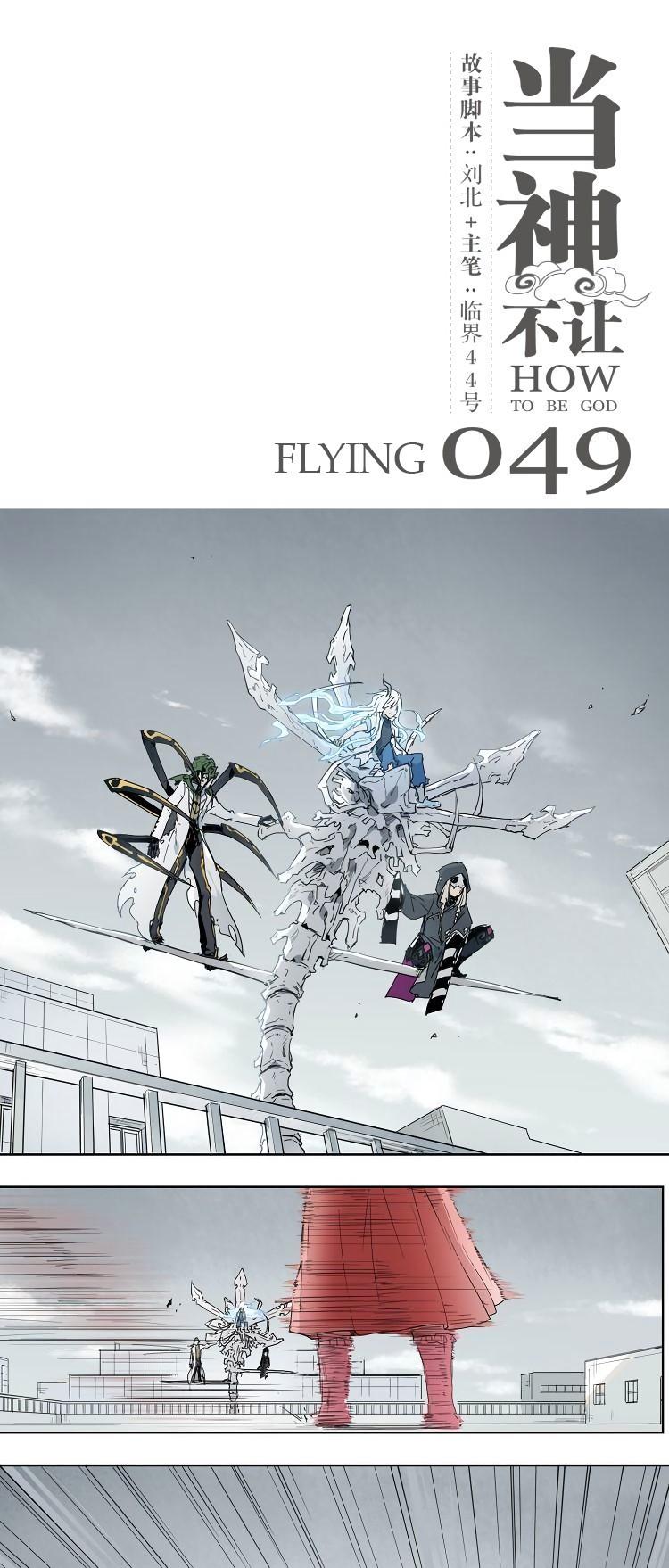 How to be God Chapter 49 page 2 - Chapter 49: Flying