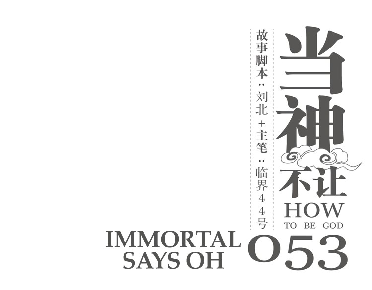 How to be God Chapter 53 page 2 - Chapter 53: Immortal Says Oh