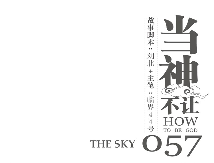 How to be God Chapter 57 page 2 - Chapter 57: The Sky
