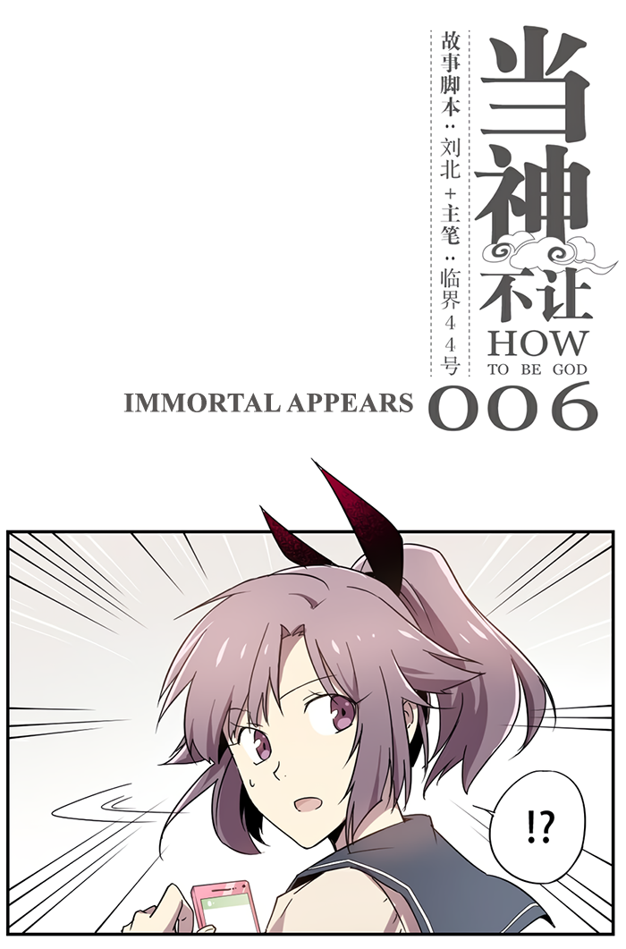How to be God Chapter 6 page 2 - Chapter 6: Immortal Appears