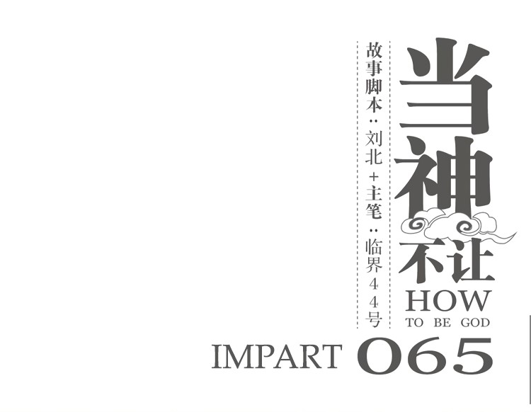 How to be God Chapter 65 page 2 - Chapter 65: Impart