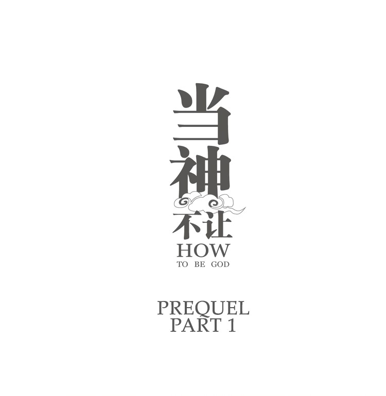How to be God Chapter 67.1 page 3 - Chapter 67.1: Prequel Part 1