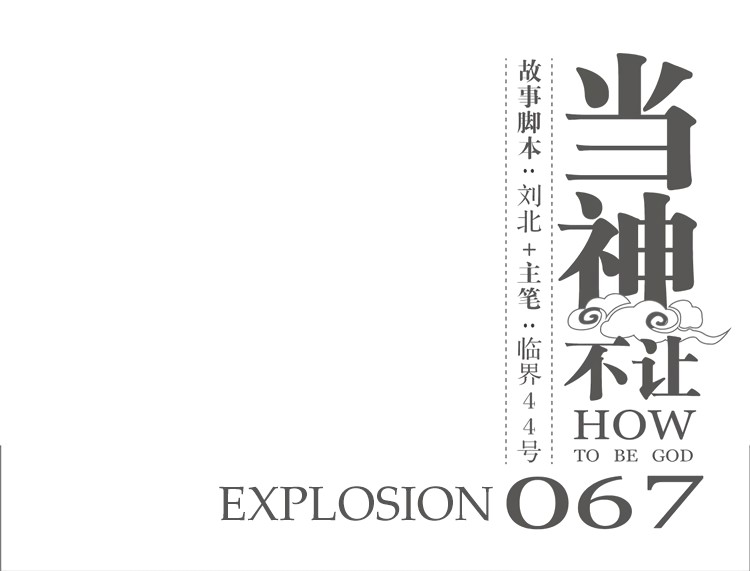How to be God Chapter 67 page 2 - Chapter 67: Explosion