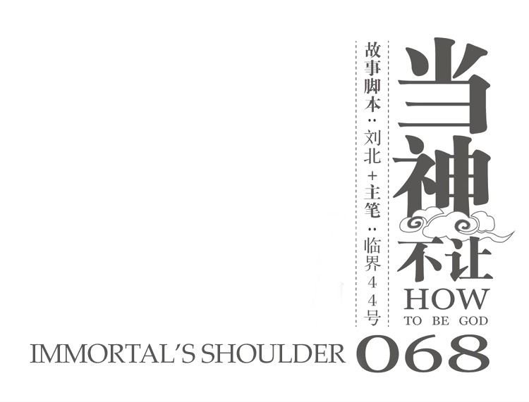 How to be God Chapter 68 page 2 - Chapter 68: Immortal's Shoulder
