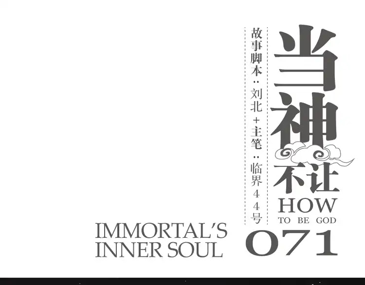 How to be God Chapter 71 page 2 - Chapter 71: Immortal's Inner Soul