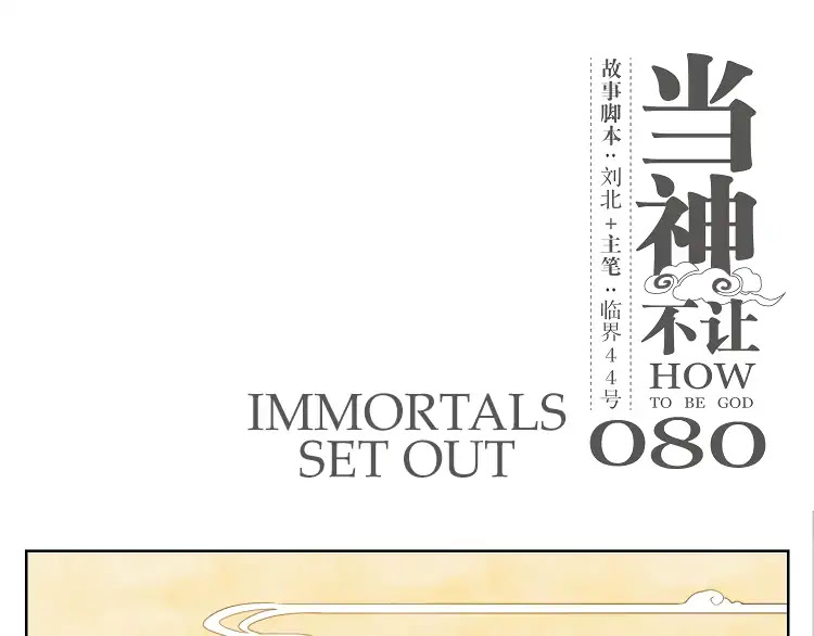 How to be God Chapter 80 page 2 - Chapter 80: Immortals Set Out