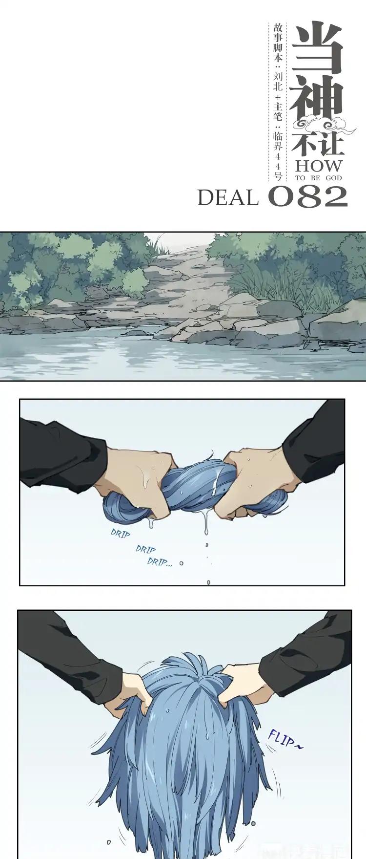 How to be God Chapter 82 page 2 - Chapter 82: Deal