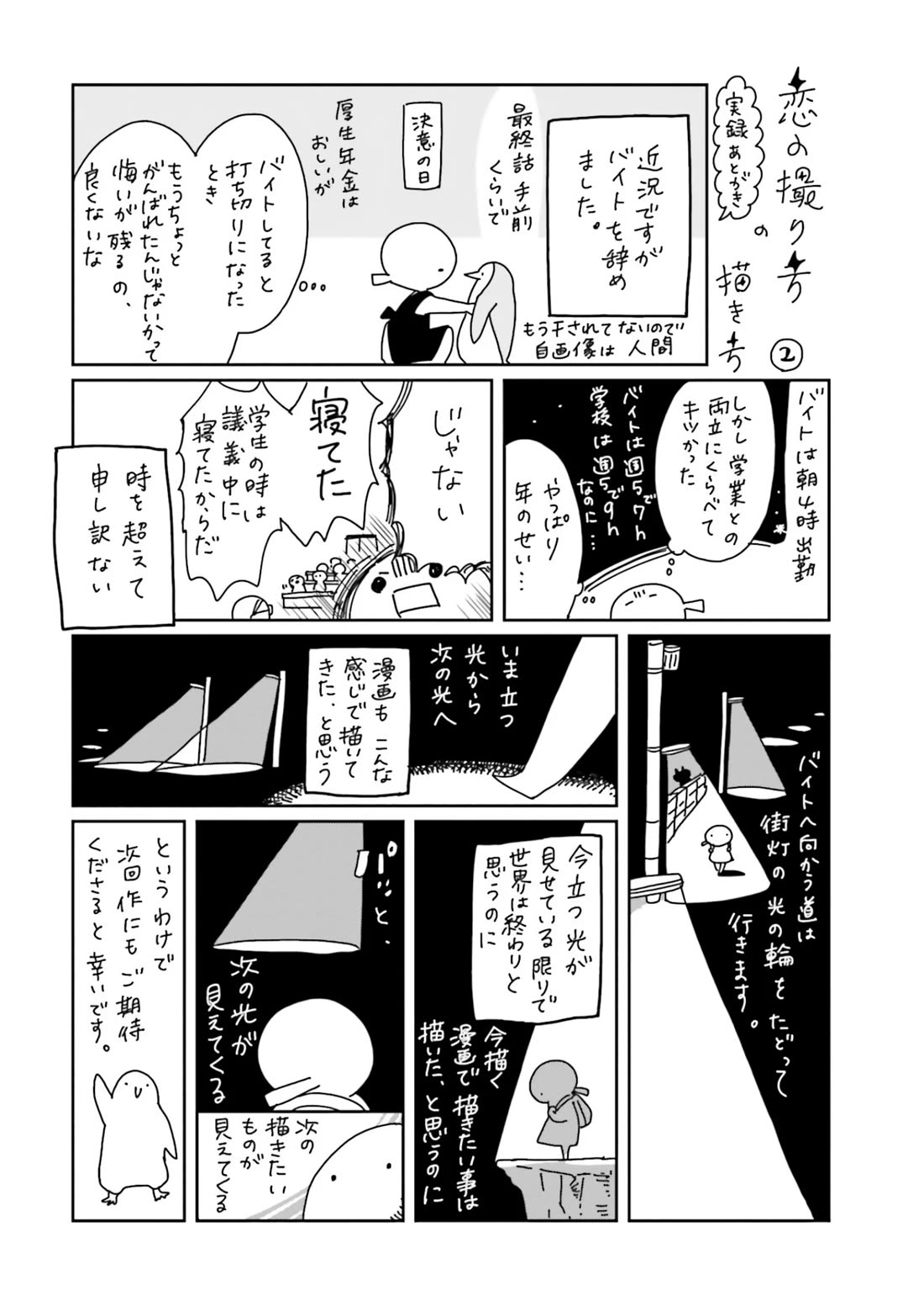 How to Capture Love Chapter 15 page 26 - Chapter 15 [END]