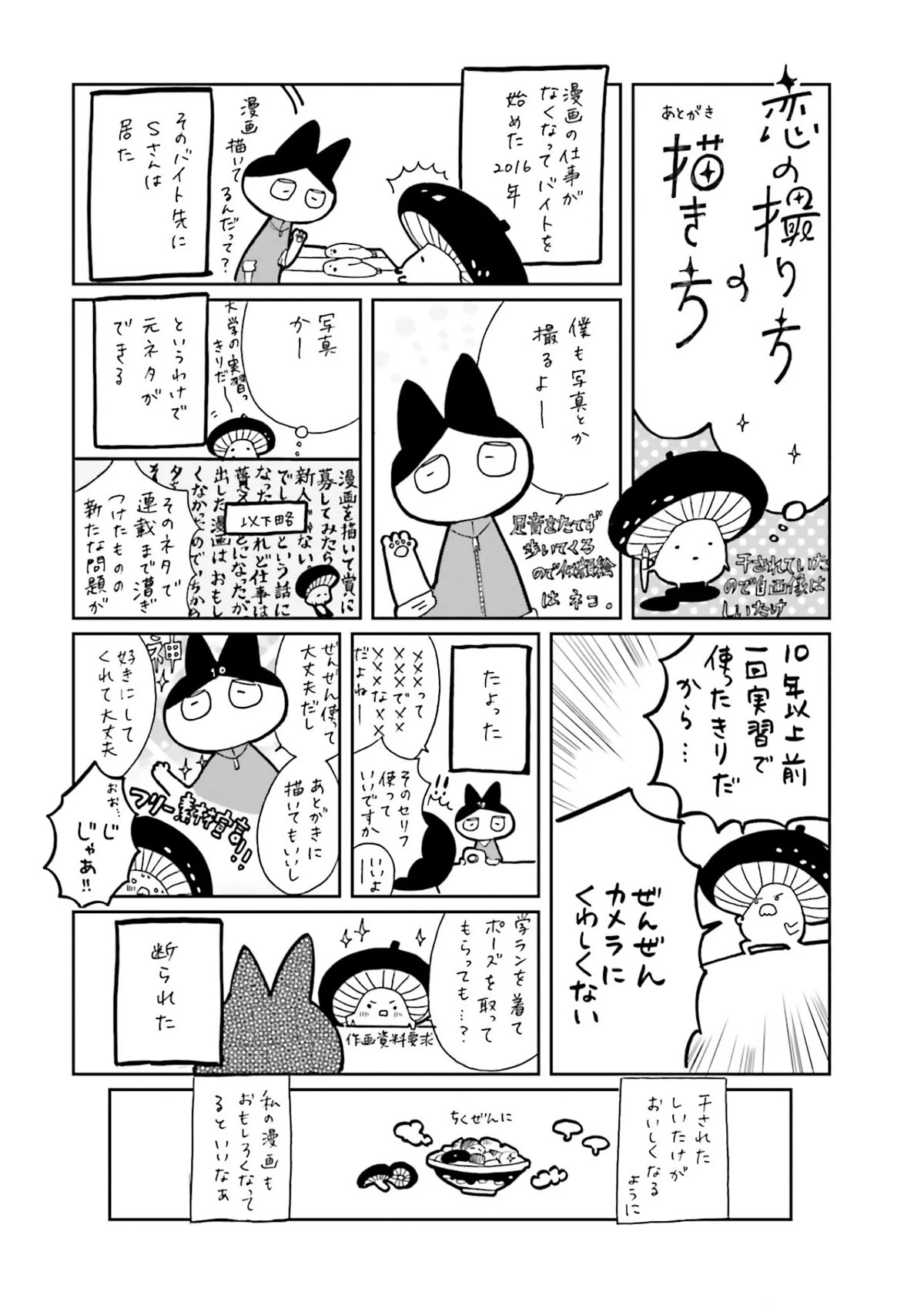How to Capture Love Chapter 7 page 23 - Chapter 7