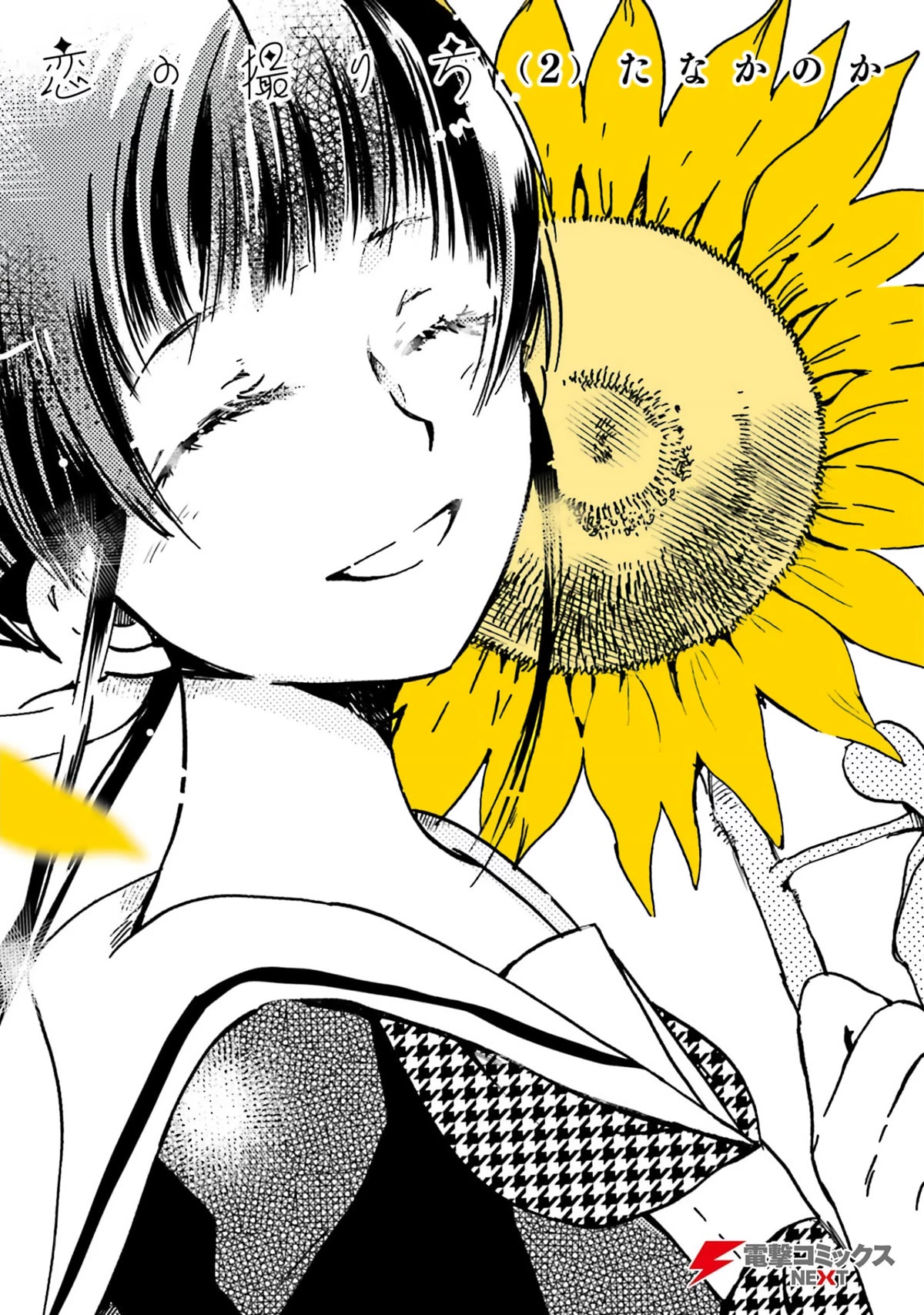 How to Capture Love Chapter 8 page 1 - Chapter 8
